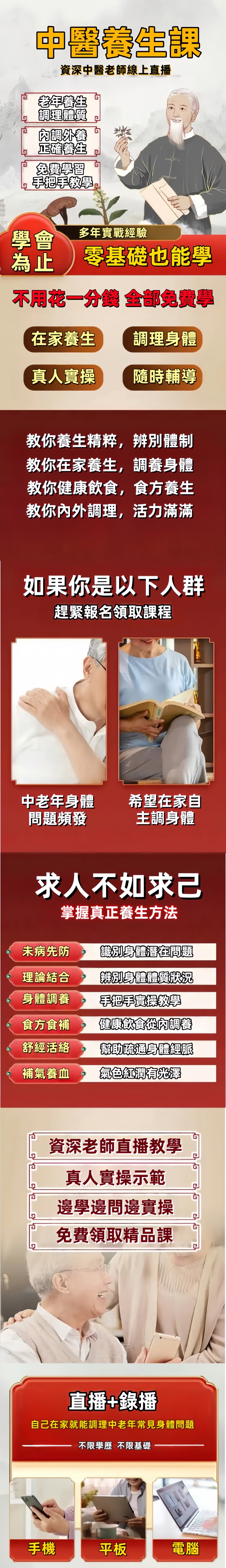 中醫養生學習資料